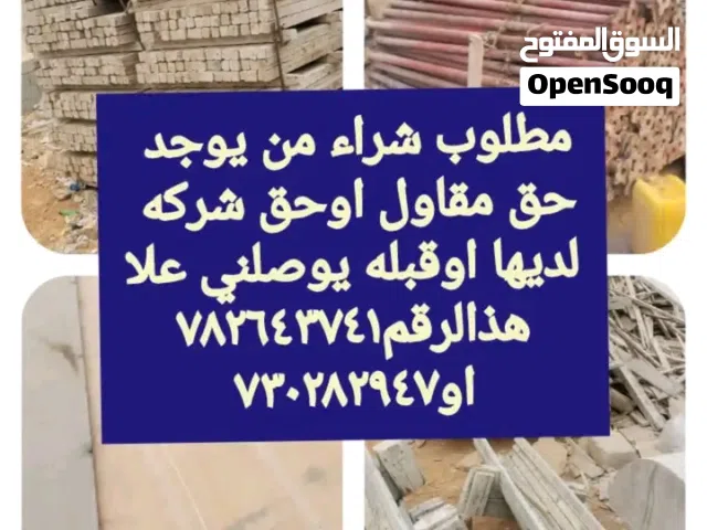 جميع انواع الخشاب والجيكات والقمط والهنجر والموصير حق مقاول اوشركه
