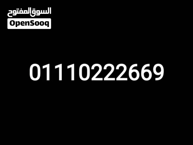 Etisalat VIP mobile numbers in Giza