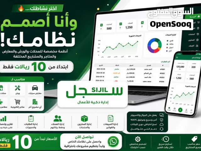 نعمل لك اي نظام تحتاج له