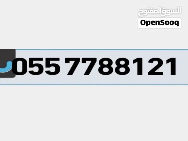 رقم الهواتف مميز للبيع