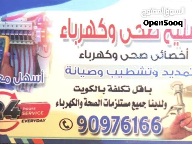 فني معلم صحي جميع أعمال الصحي صيانة وتمديد وتأسيس