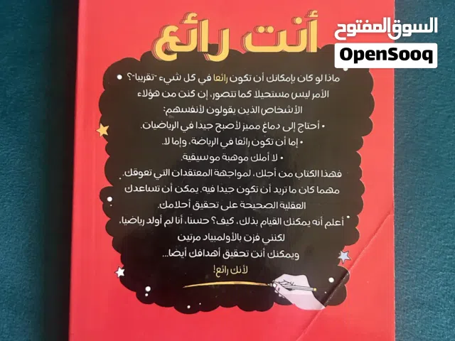 كتاب انت رائع