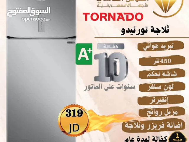 ثلاجه تورنيدو 450 فل انفرتر احدث اصدار 2025