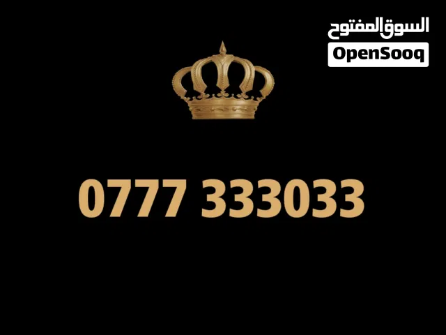 رقم مميز جداً