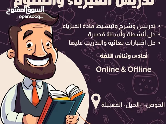 مدرس فيزياء