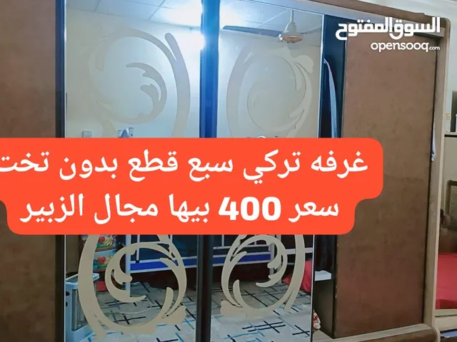 غرفه تركي سبع قطع الزبير سعر 400 بدون تخت