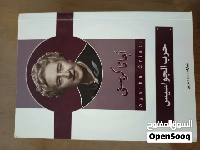 كتب للبيع كل كتاب بدينار مستعملين