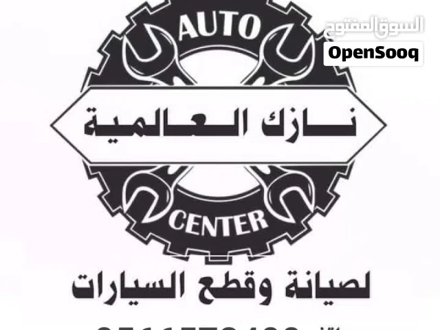 صيانة جميع انواع السيارات ميكانيك وكهرباء وصبغ وسمكره صيني يباني امريكي اوروبي كوري