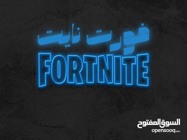 حساب فورت نايت كل شيء 100ً+