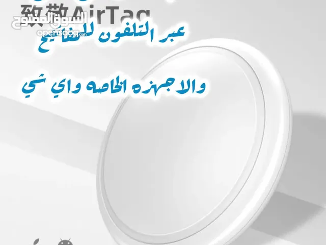 جهاز تعقب الاشياء الثمينةابل