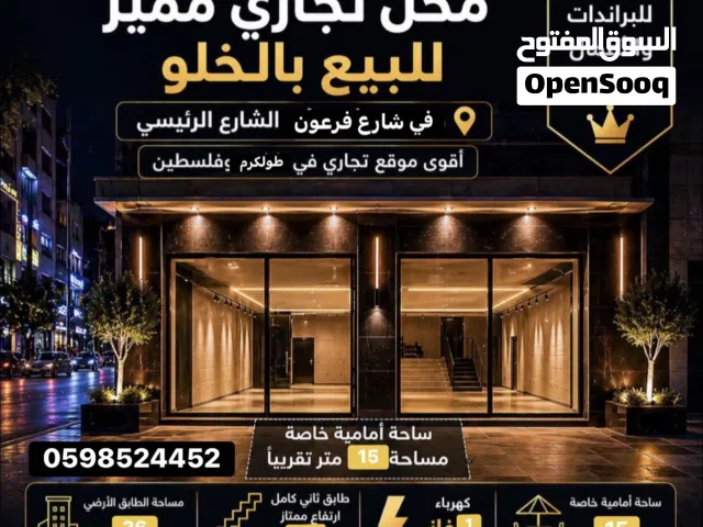 محل بمووووقع ممميز للإيجار بخلوووو بسيط امكانية تقسيط الخلو على دفعه وشكات