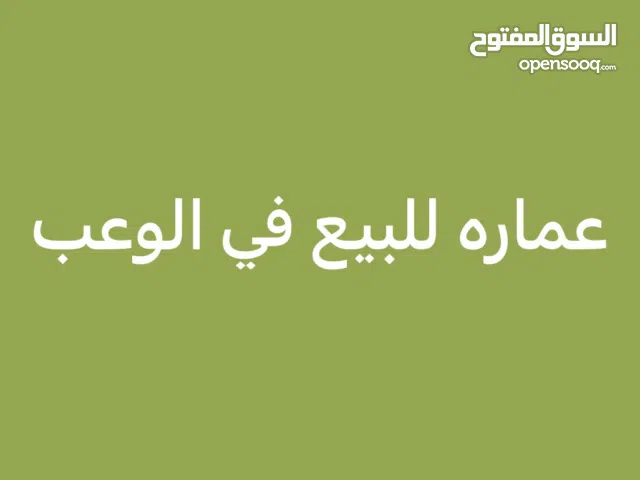 Building for Sale in Doha Al Waab