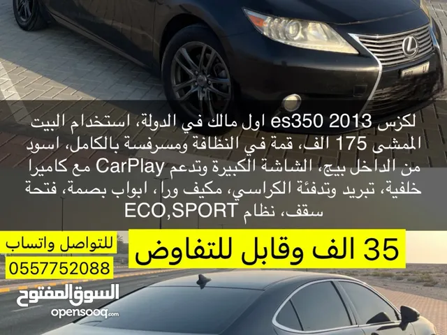 لكزس Es350 2013 قمة في النظافه مسرفس وجاهز