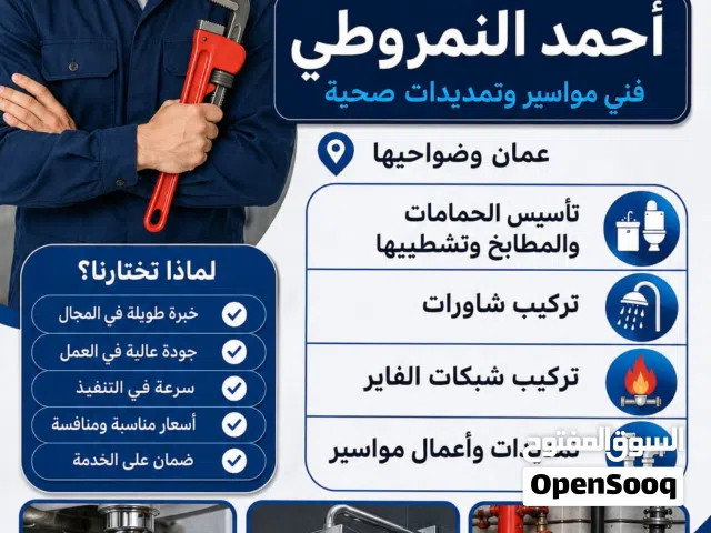 مواسرجي صيانة فلاتر ماء موسرجي صيانه عامه تمديدات صحية