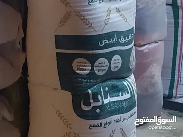 العلان علا دقيق السنابل بسعر مميز والي الجوده ولأول مره في السوق بي سعر مناسب