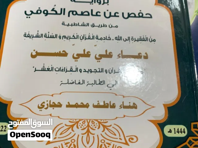 محفظة قرآن كريم حاصلة على شهادة الإجازه