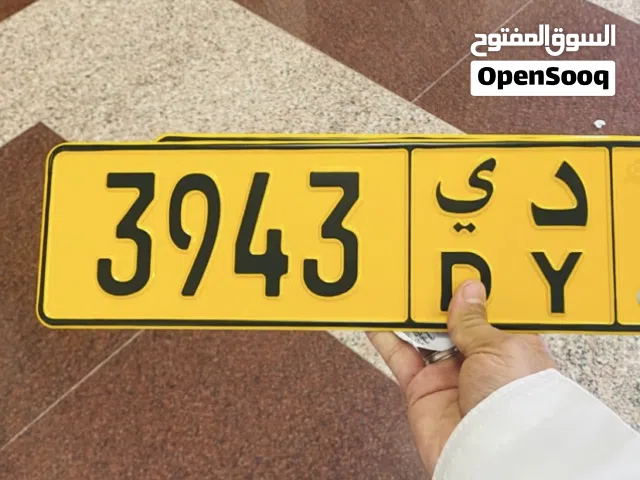 رقم رباعي مغلق 3943