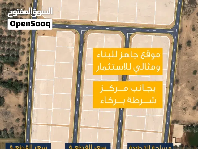 Residential Land for Sale in Al Batinah Barka