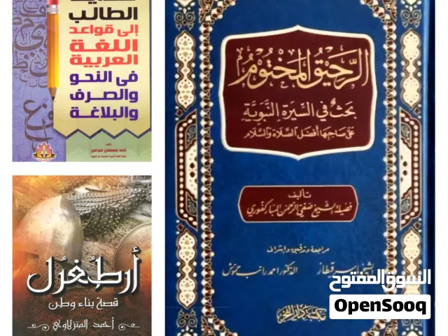 كتب قيمة للبيع بأسعار مناسبة (منها الجديد والمستعمل)