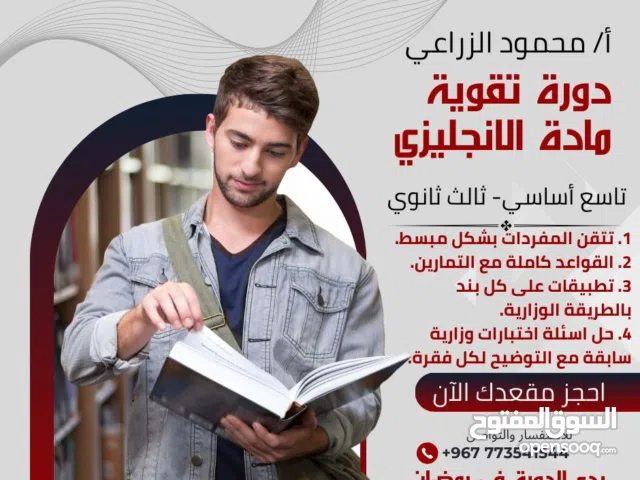 معلم خصوصي محترف لمادة اللغة الانجليزية