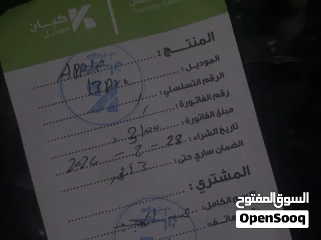 ايفون 13 برو الله يبارك بكرت الضمانه
