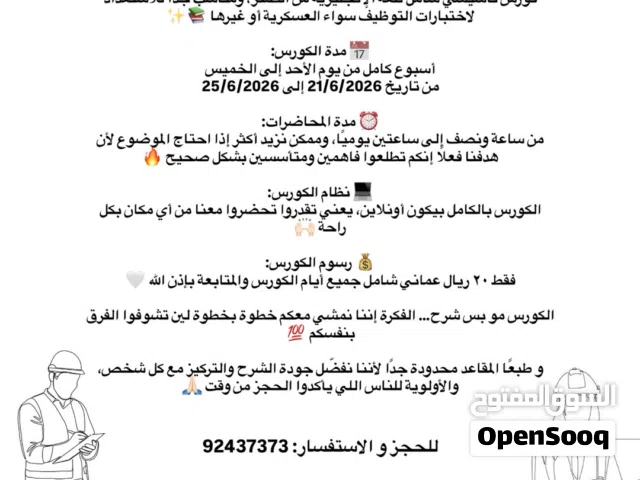 كورس للاستعداد للاختبارات التوظيفية