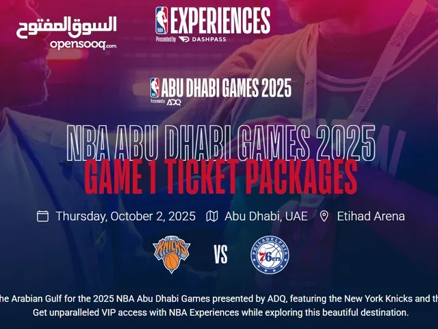 NBA Abu Dhabi Game 1 Tickets – 76ers vs Knicks – Rookie Package (Oct 2)