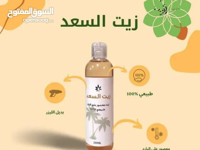 بديل الليزر الطبيعي زيت السعد الاصلي