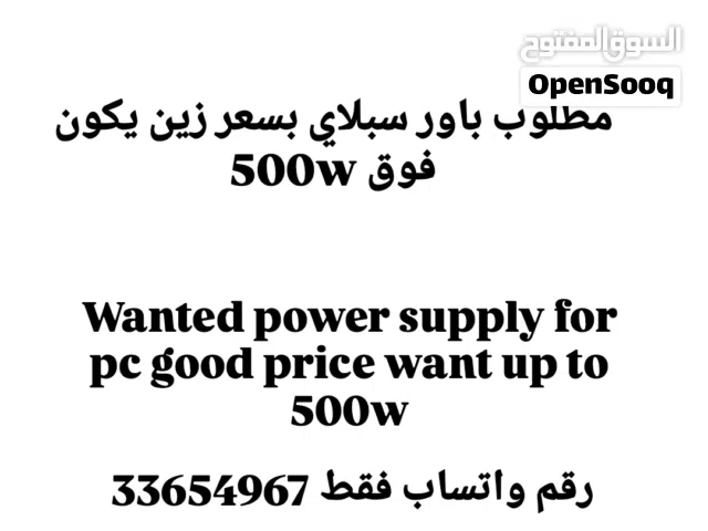 مطلوب باور سبلاي