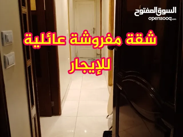 شقة مفروشة عائلية للإيجار