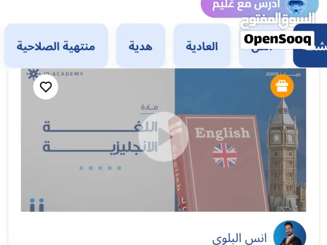 بسم الله الرحمن الرحيم  بطاقات توجيهي للأستاذين أنس البلوي منصة جو أكاديمي والدكتور الأستاذ محمد محر