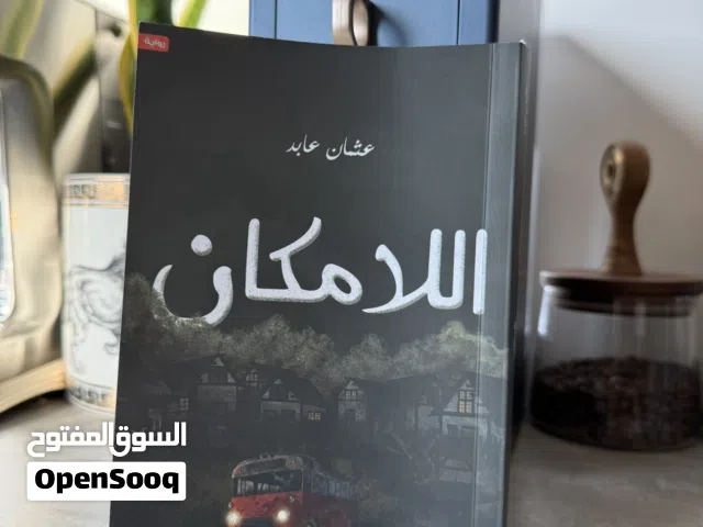 روايات أدبيه