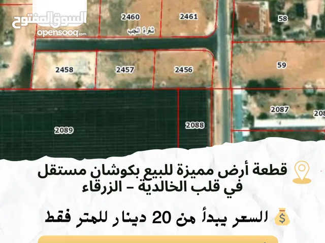 Residential Land for Sale in Mafraq Al-Khalidya