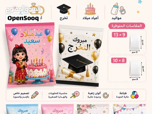 اكياس توزيعات لكل المناسبات