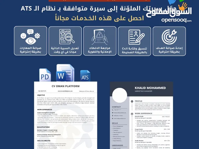 منصه معتمدة لتصميم السيرة الذاتية / جدّد سيرتك الذاتية / خذ إستشارة مجاناً