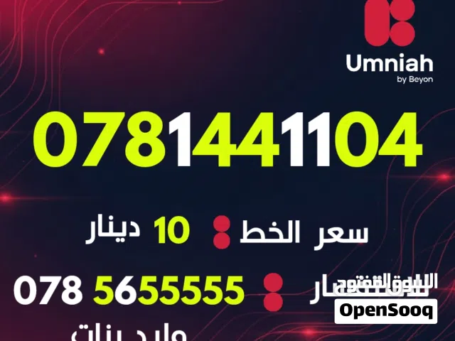 Umniah VIP mobile numbers in Amman