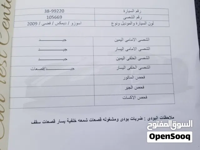2009 ايسوزو D-ماكس LS
