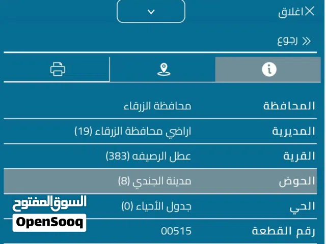 Mixed Use Land for Sale in Zarqa Russayfah