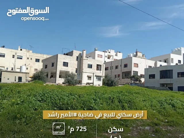 أرض سكني للبيع في ضاحية الأمير راشد