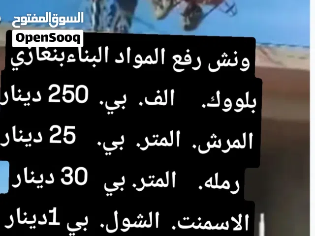 ونش بني غازي