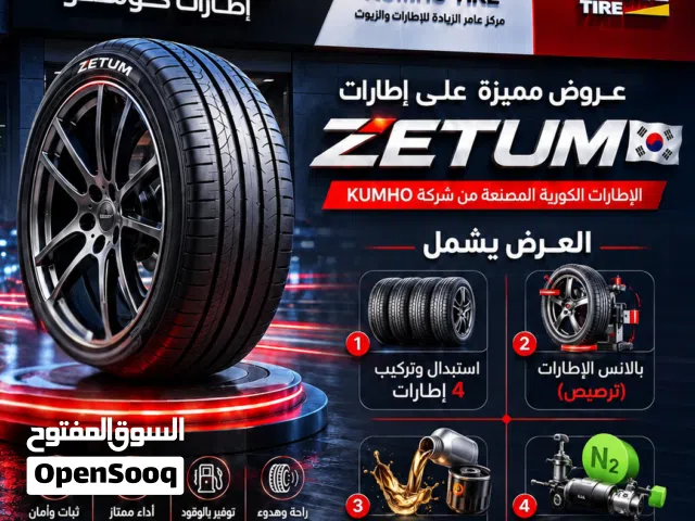 أفضل العروض وأقل الأسعار على اطارات زيتوم الكورية المصنعة من شركة كومهو