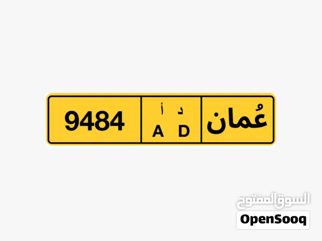 للبيع رقم رباعي مميز