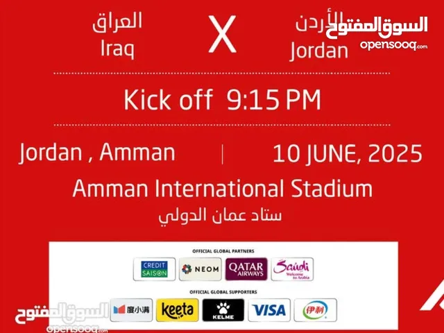 مطلوب تذكرة مباراة الأردن والعراق