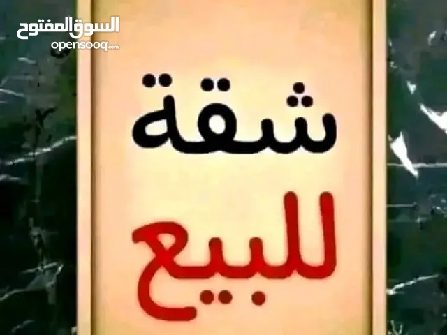 شقه للبيع ف عمارات القديمه متع بوسليم