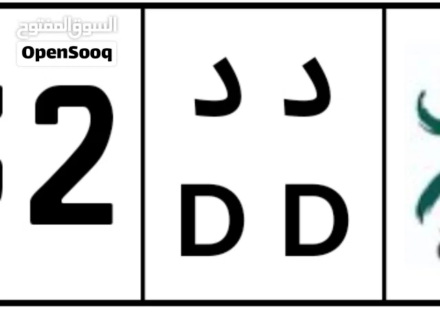 للبيع رقم خماسي
