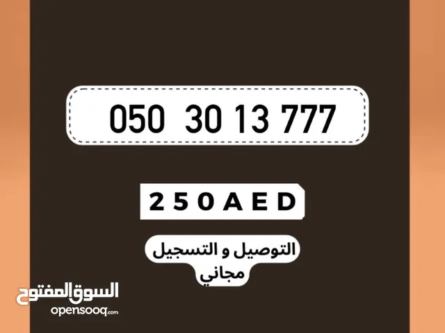 اقوى ارقام مميزه بسعر رمزي 250 درهم شامل التوصيل للمواطنين فقط