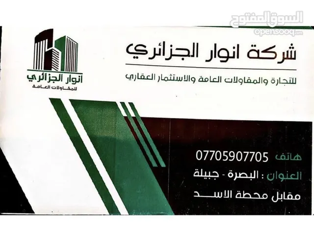 Mixed Use Land for Sale in Basra Hai Al-Zuhor