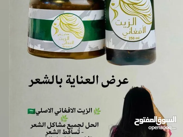 عرض لا يفوتكم يا بنات السر الأفغاني اللي قلب كل الموازين زيت الحشيشي الأفغاني الأصلي + عرض توصيل مجا