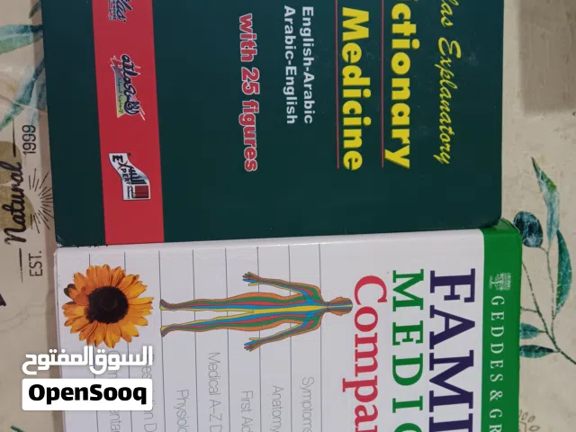 كتب وقواميس طبيه