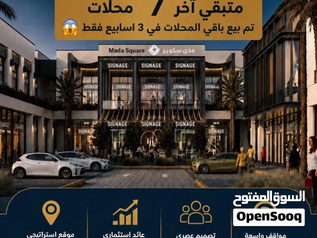 امتلك محلك التجاري في موقع نشط وحيوي بسعر يبدا من 15 الف وأقساط ميسرة وبدون فوائد فالمعبيلة مع محمد